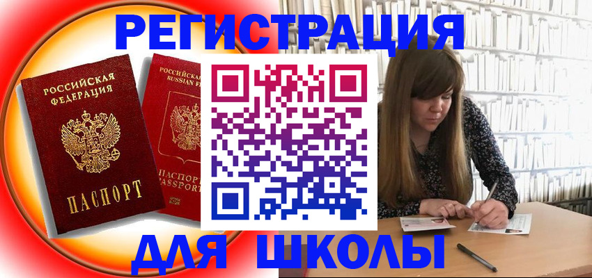 прописка штамп в Минусинске